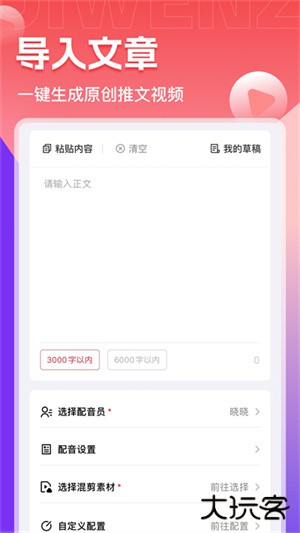 推文助手软件下载 v5.3.2