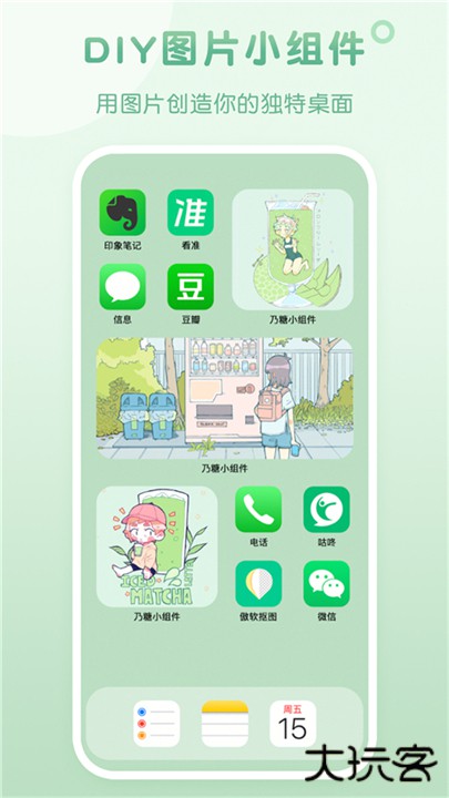 乃糖小组件app下载 v1.1.10