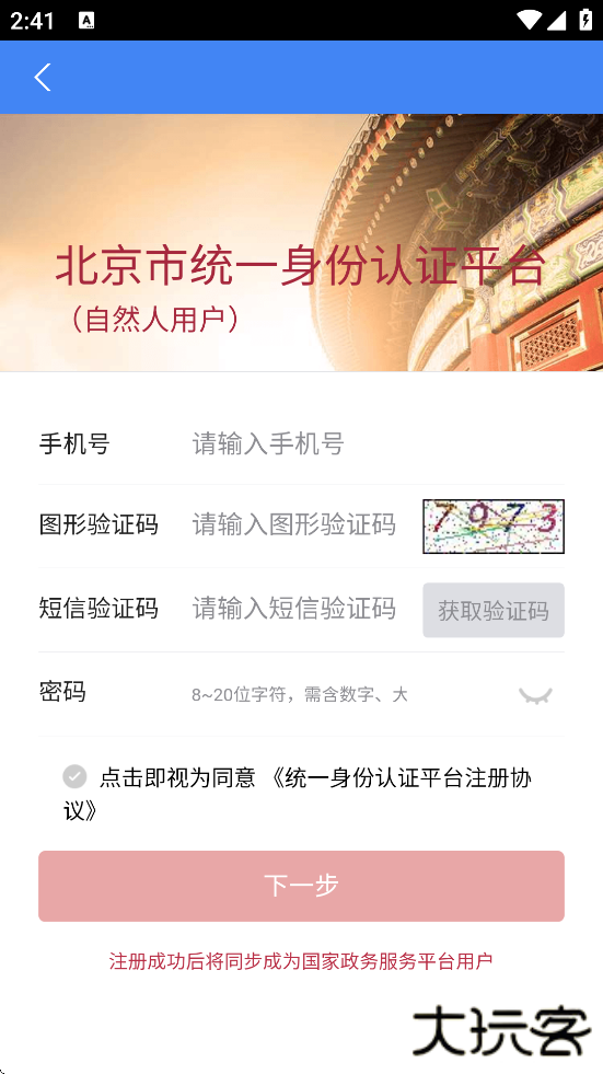 北京信访app下载最新版本安装下载 v1.3.8