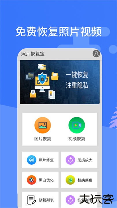 照片恢复宝app下载 v5.8.0