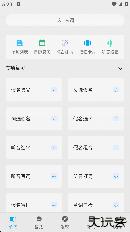 日语学习君app手机版下载下载 v7.8.6