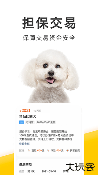 买只宠物手机版下载 v4.5.3