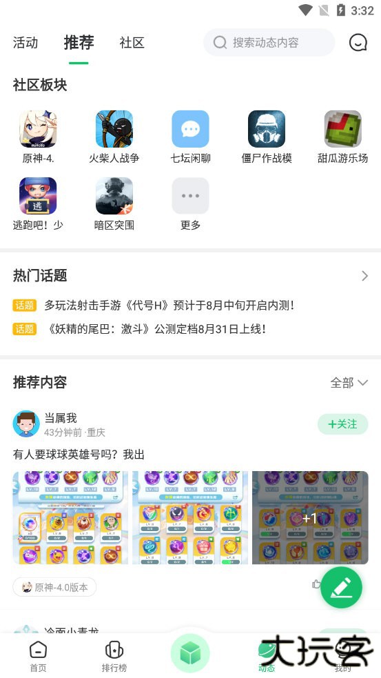 7723游戏盒子下载 v5.6.0
