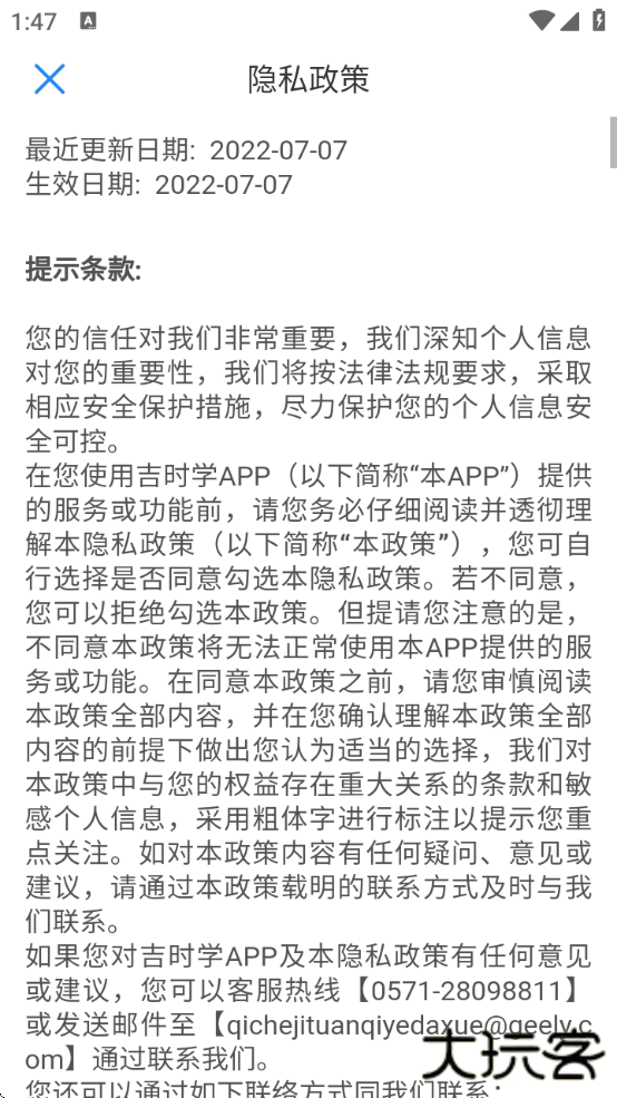 吉时学软件下载安卓版