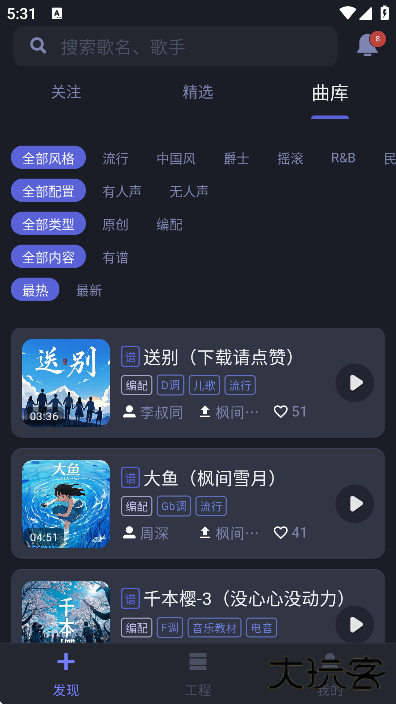 和弦派官方下载免费