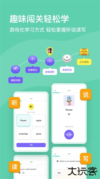 口语精灵app下载 v1.5.2