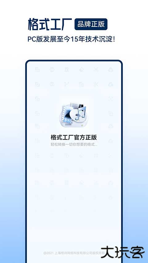格式工厂移动版下载 v6.6.5