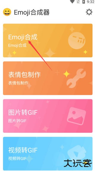 emoji合成器中文版