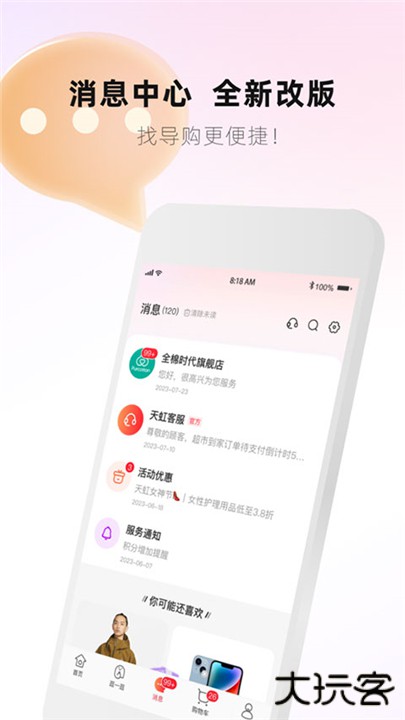 天虹下载 v6.2.2