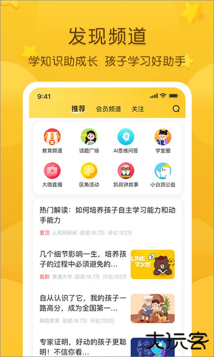 掌通家园家长版下载 v7.7.2