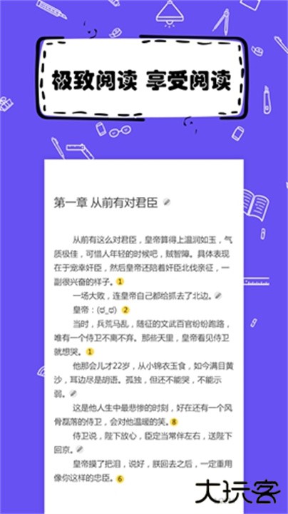 全民写小说下载 v1.9.4