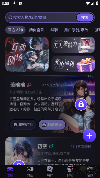 CosLove虚拟情感聊天官方版下载 v5.3.8