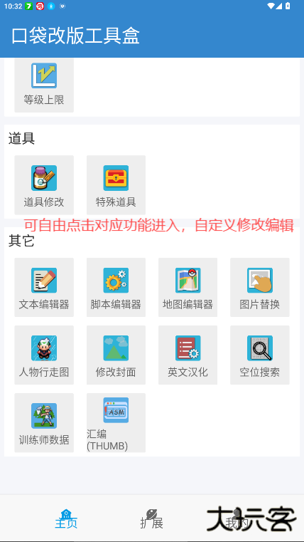 口袋改版工具盒