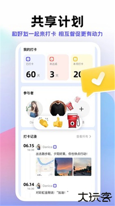 小计划打卡下载 v1.8.18