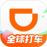 滴 滴出行app下载 v7.0.20