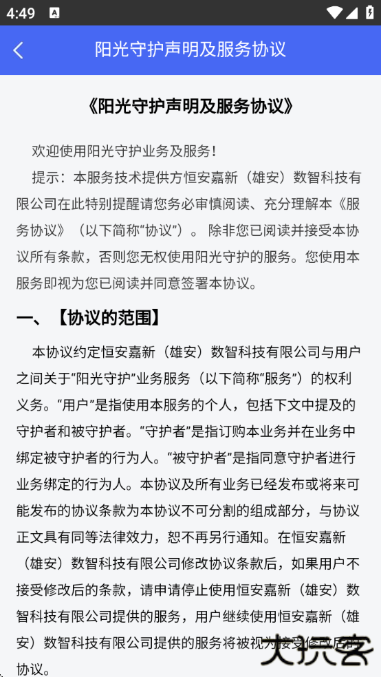 阳光守护家长版官方正版下载 v4.3.9