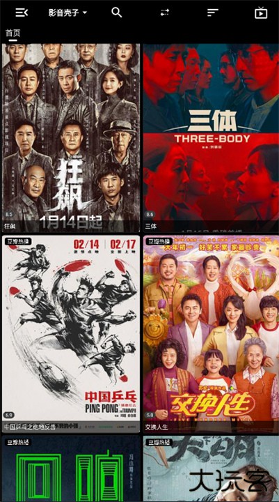 影音壳子下载 v1.1.9