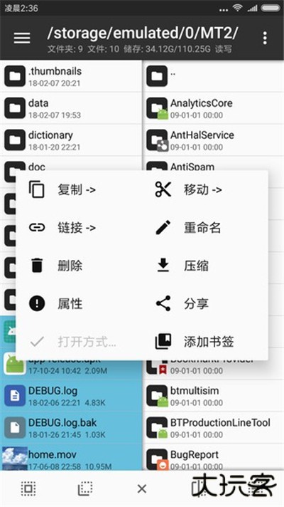 mt管理器旧版本下载 v2.15.2