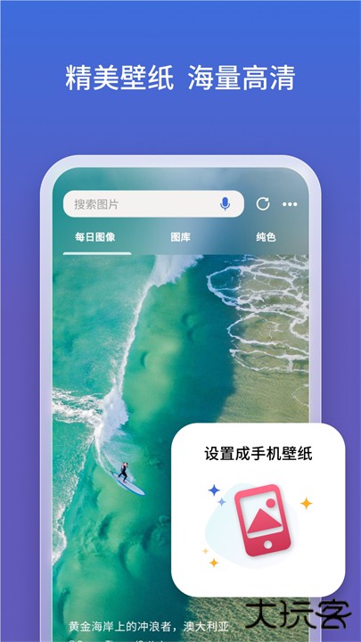 微软必应搜索app下载 v30.8.2110003553