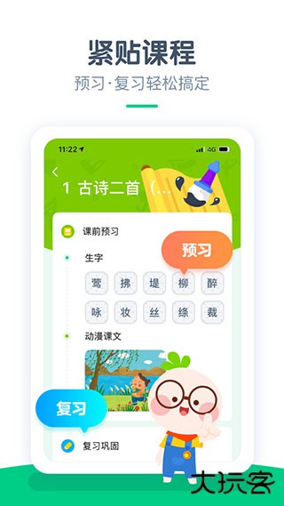 快乐学堂学生端