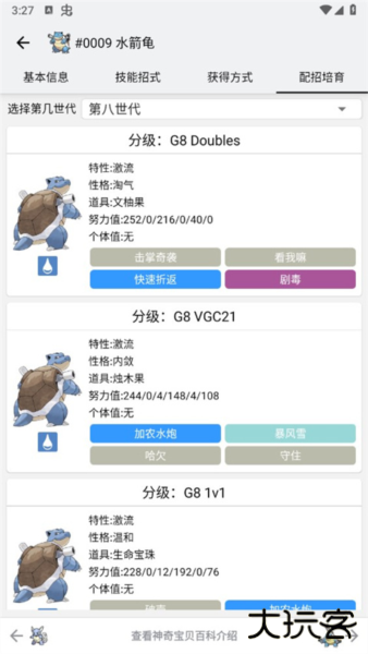神奇宝贝图鉴app官方版