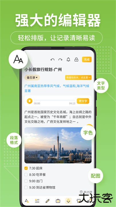 备忘录记事本app下载 v11.9.30