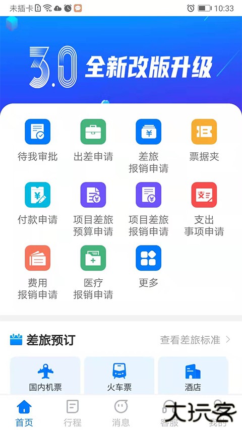 公务之家app官方版下载安装下载 v3.2.8.2