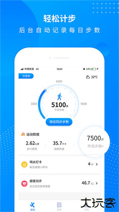 全民走路计步app下载 v2.9.9
