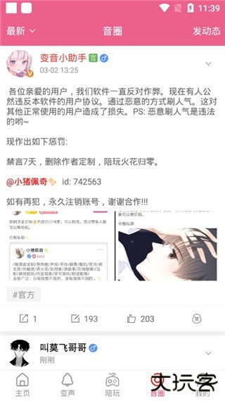 萌我变声器图片7