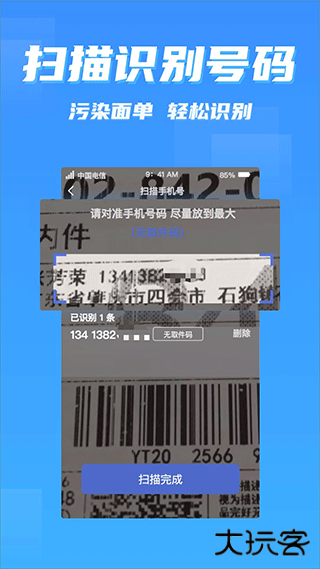 派件助手手机版下载 v6.0.6