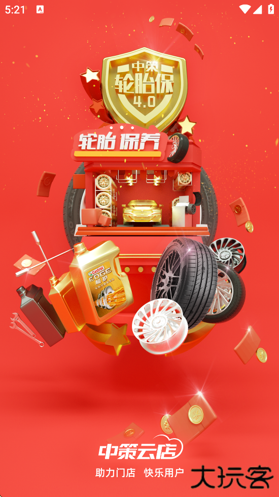 中策云店软件下载安装手机版下载 v4.9.8