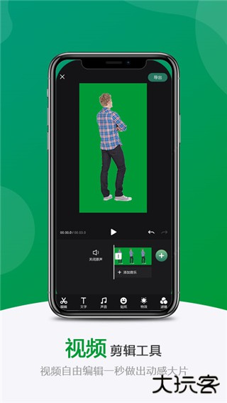绿幕助手素材下载 v7.5.0