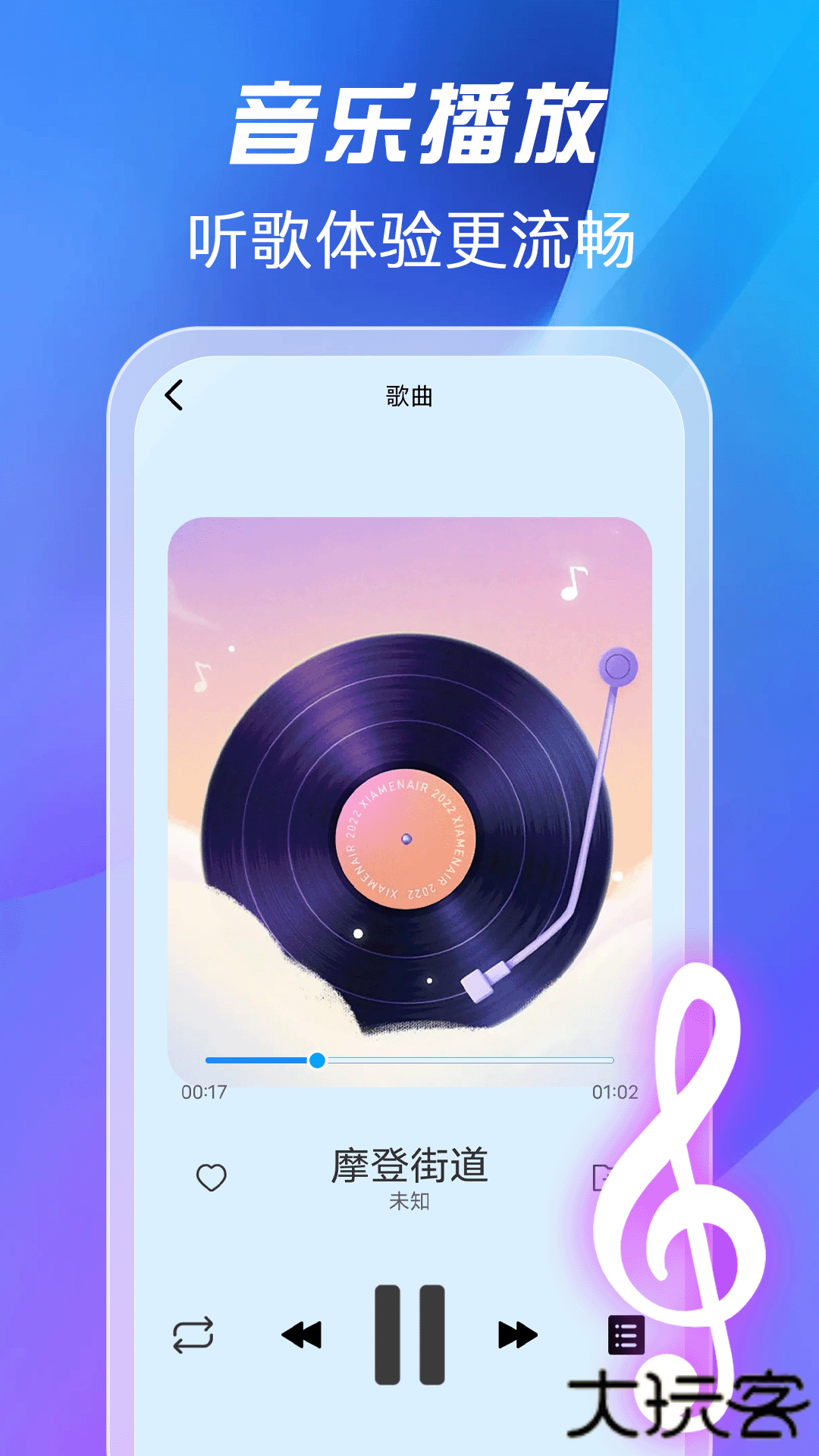 全免歌曲播放器软件下载安装手机版下载 v1.0.6