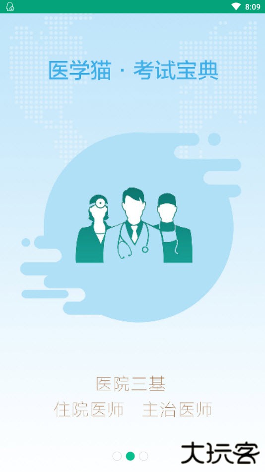 医学猫下载 v1.11.24