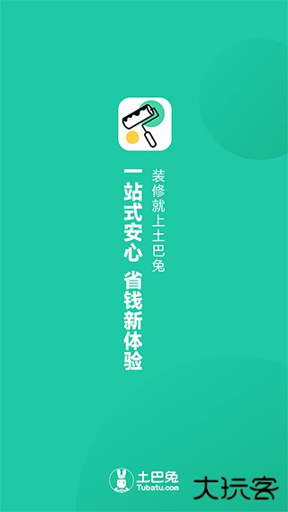 土巴兔新房装修下载 v5.4.3