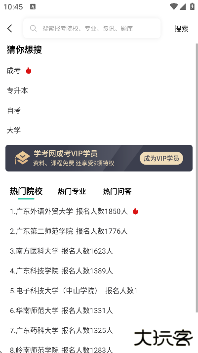 高考成考软件下载最新版