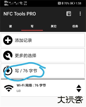 NFC工具箱