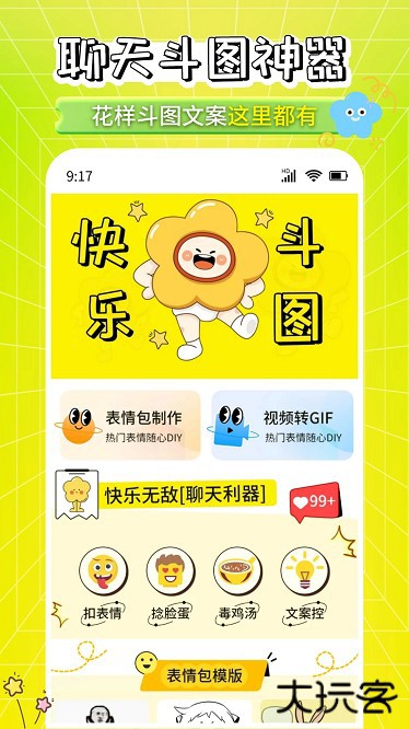 表情包制作工厂安卓版下载 v1.0.0