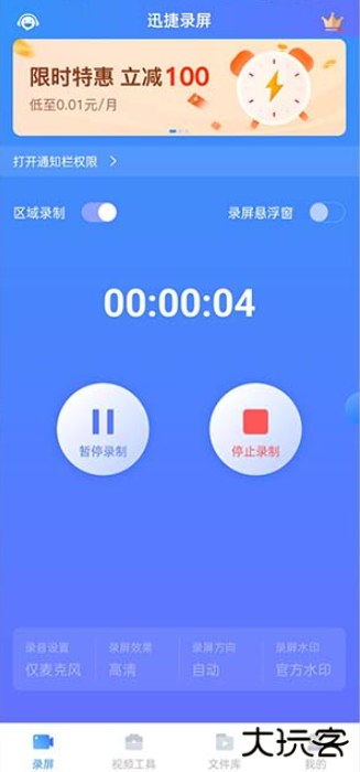 迅捷录屏大师下载免费版