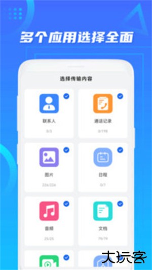 蜜柚换机助手安卓版下载 v5.0011