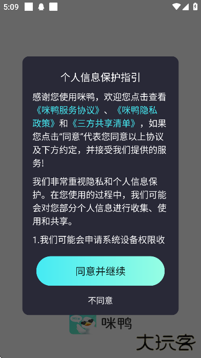 咪鸭app下载手机版
