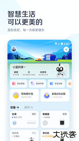 美的空调遥控器app下载 v8.27.0.6