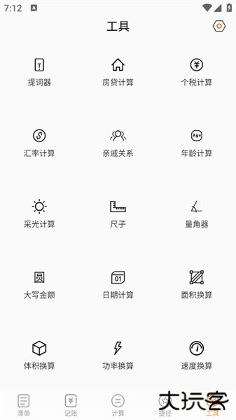 全能计算机app