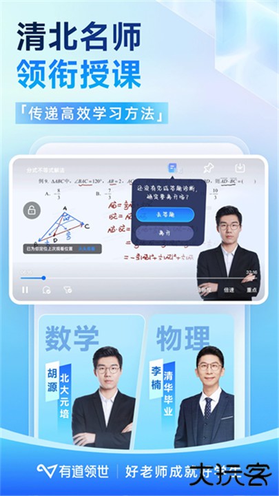 有道领世下载 v1.4.1