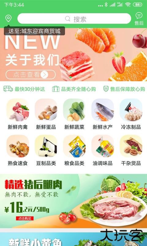 富城生鲜最新版