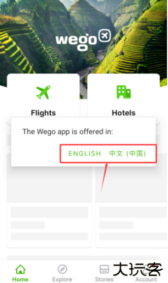 玩够旅行最新版下载