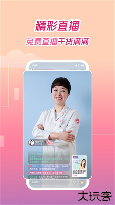 大姨妈app下载 v8.9.91