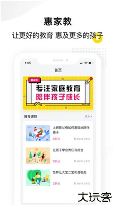 惠家教家长端下载 v1.1.3