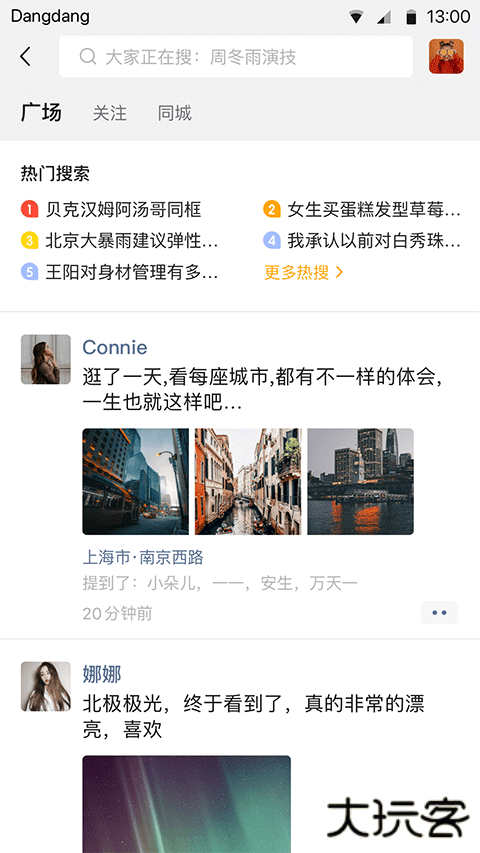 铛铛社交App最新版本下载 v3.1.22