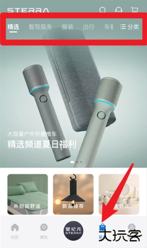 星途星纪元app下载